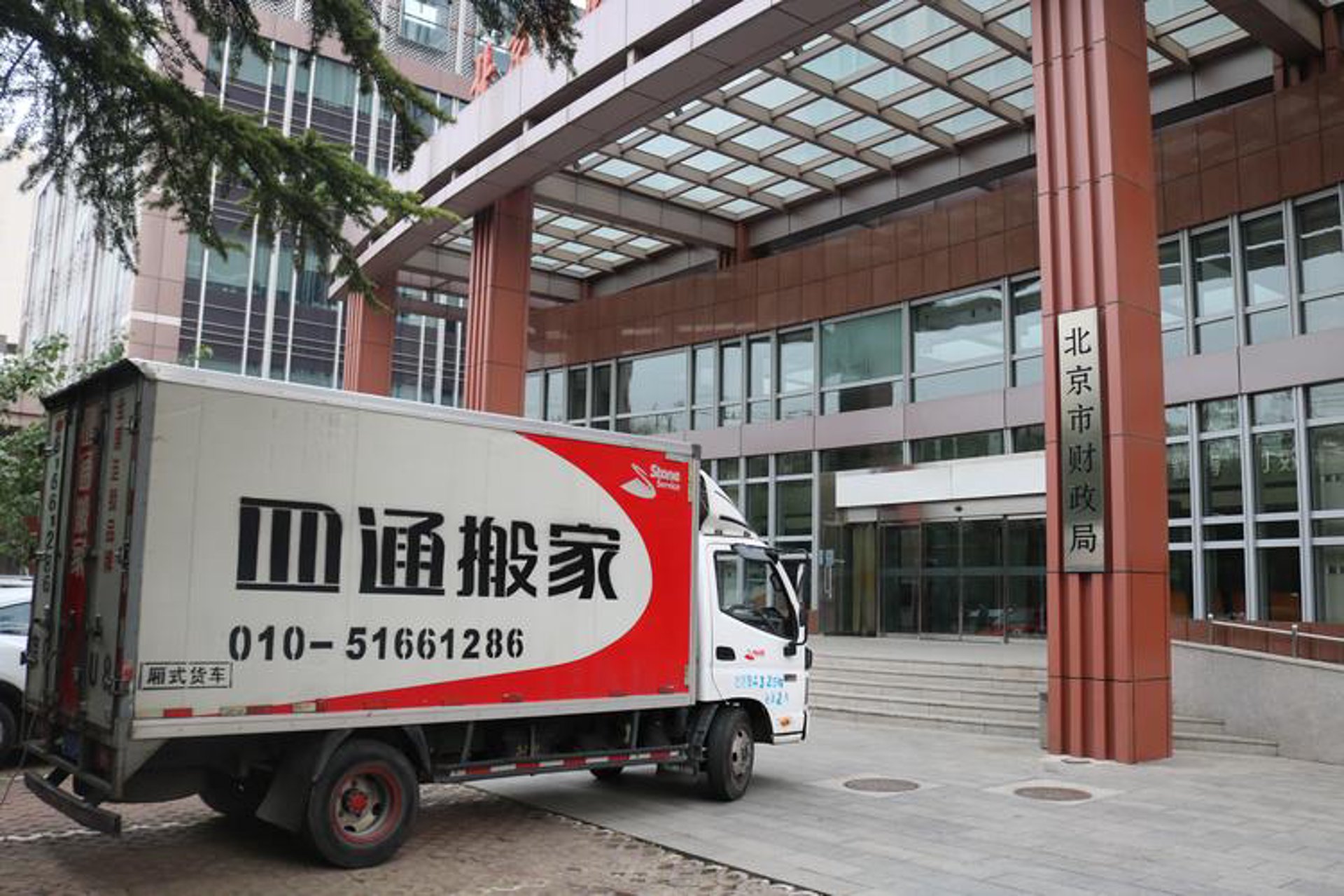 李师傅搬家