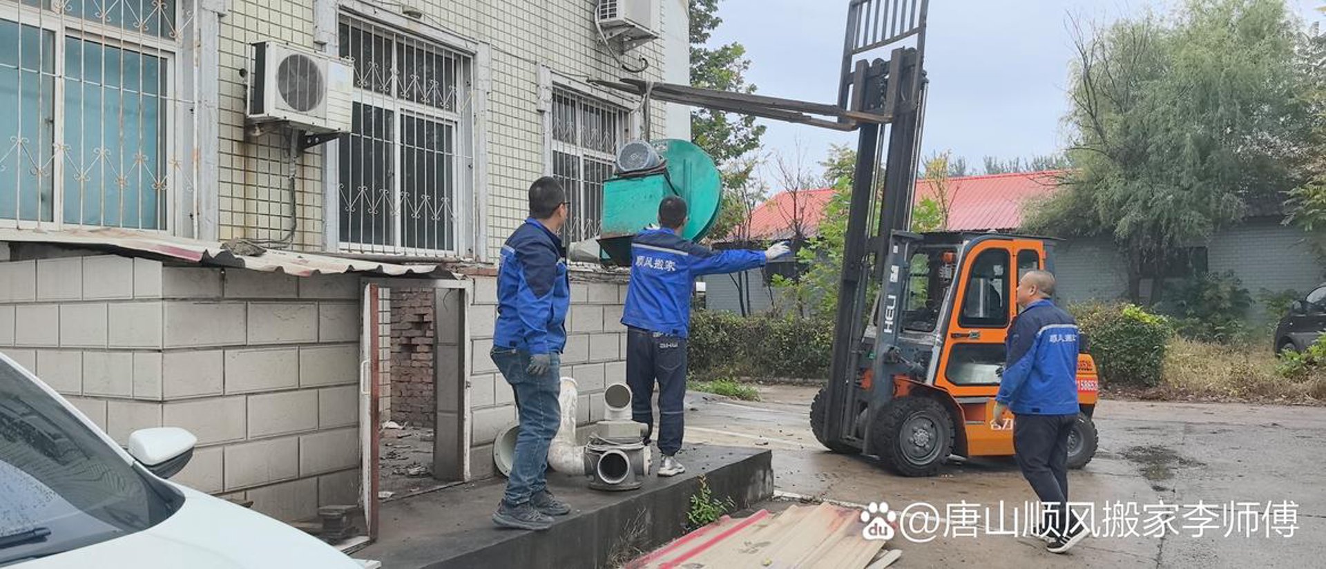 李师傅搬家